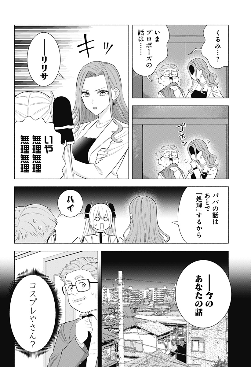 Two point Five Dimensional Seduction - Chapter 182 - Page 6